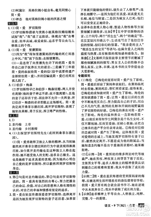 安徽师范大学出版社2024年春课时A计划九年级语文下册人教版安徽专版答案 安徽师范大学出版社2024年春课时A计划九年级语文下册人教版安徽专版答案