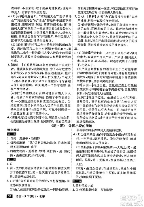 安徽师范大学出版社2024年春课时A计划九年级语文下册人教版安徽专版答案 安徽师范大学出版社2024年春课时A计划九年级语文下册人教版安徽专版答案