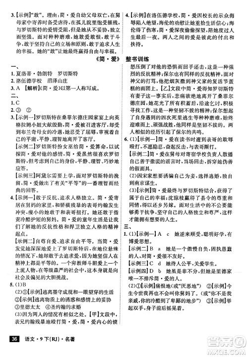 安徽师范大学出版社2024年春课时A计划九年级语文下册人教版安徽专版答案 安徽师范大学出版社2024年春课时A计划九年级语文下册人教版安徽专版答案