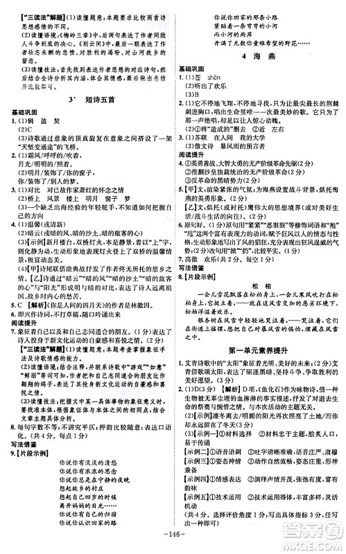 安徽师范大学出版社2024年春课时A计划九年级语文下册人教版安徽专版答案 安徽师范大学出版社2024年春课时A计划九年级语文下册人教版安徽专版答案