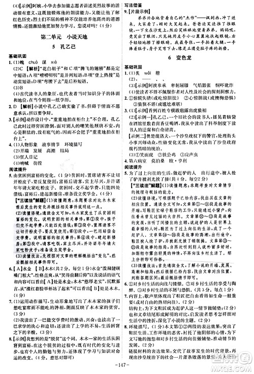 安徽师范大学出版社2024年春课时A计划九年级语文下册人教版安徽专版答案 安徽师范大学出版社2024年春课时A计划九年级语文下册人教版安徽专版答案
