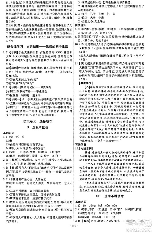 安徽师范大学出版社2024年春课时A计划九年级语文下册人教版安徽专版答案 安徽师范大学出版社2024年春课时A计划九年级语文下册人教版安徽专版答案