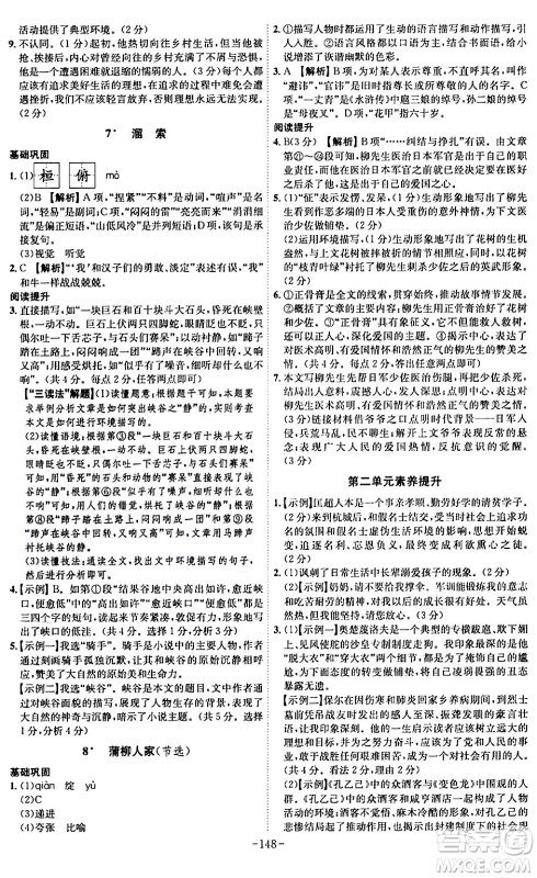 安徽师范大学出版社2024年春课时A计划九年级语文下册人教版安徽专版答案 安徽师范大学出版社2024年春课时A计划九年级语文下册人教版安徽专版答案