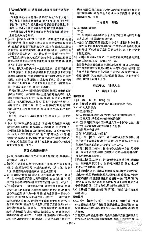 安徽师范大学出版社2024年春课时A计划九年级语文下册人教版安徽专版答案 安徽师范大学出版社2024年春课时A计划九年级语文下册人教版安徽专版答案
