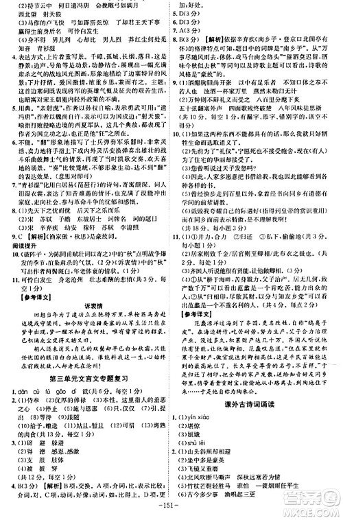 安徽师范大学出版社2024年春课时A计划九年级语文下册人教版安徽专版答案 安徽师范大学出版社2024年春课时A计划九年级语文下册人教版安徽专版答案