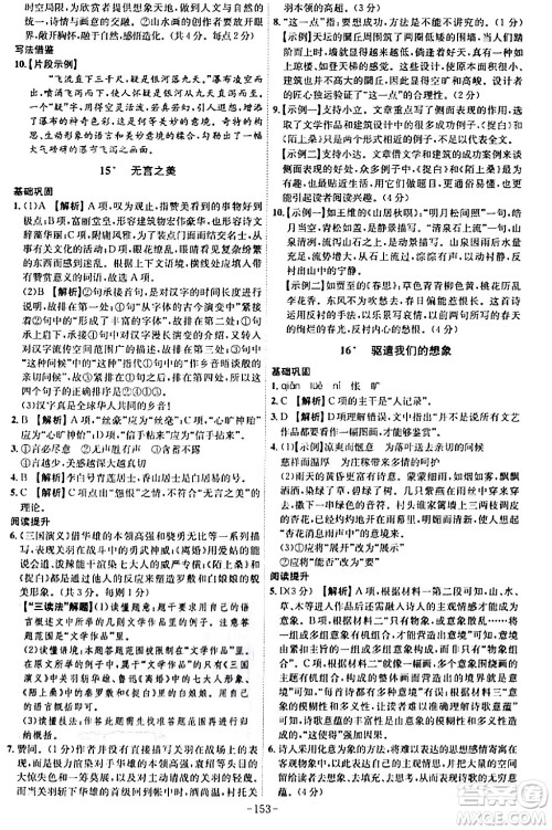 安徽师范大学出版社2024年春课时A计划九年级语文下册人教版安徽专版答案 安徽师范大学出版社2024年春课时A计划九年级语文下册人教版安徽专版答案
