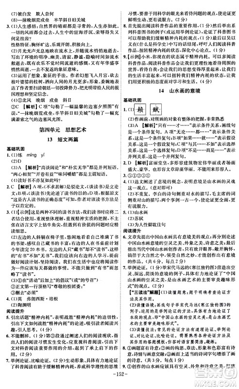 安徽师范大学出版社2024年春课时A计划九年级语文下册人教版安徽专版答案 安徽师范大学出版社2024年春课时A计划九年级语文下册人教版安徽专版答案