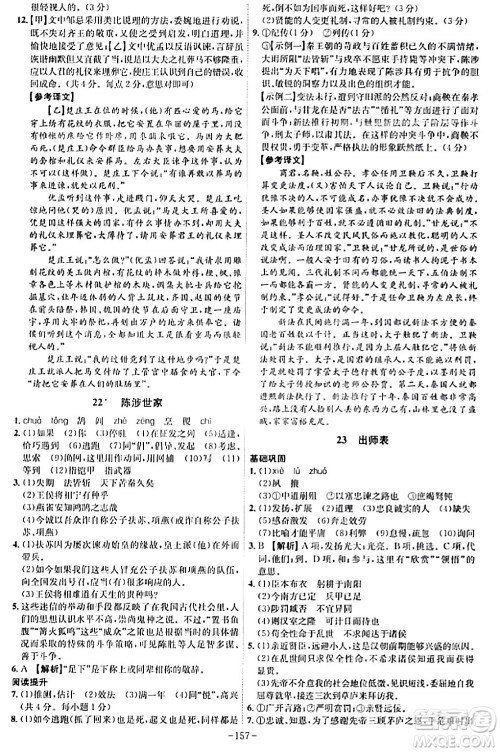 安徽师范大学出版社2024年春课时A计划九年级语文下册人教版安徽专版答案 安徽师范大学出版社2024年春课时A计划九年级语文下册人教版安徽专版答案
