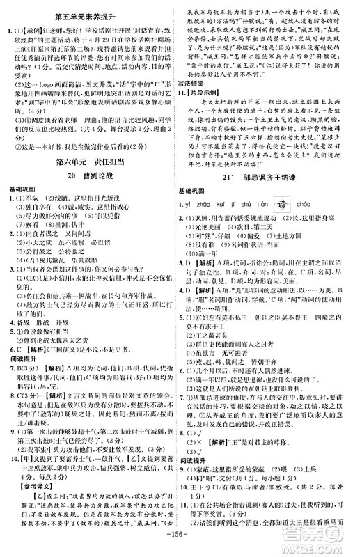 安徽师范大学出版社2024年春课时A计划九年级语文下册人教版安徽专版答案 安徽师范大学出版社2024年春课时A计划九年级语文下册人教版安徽专版答案