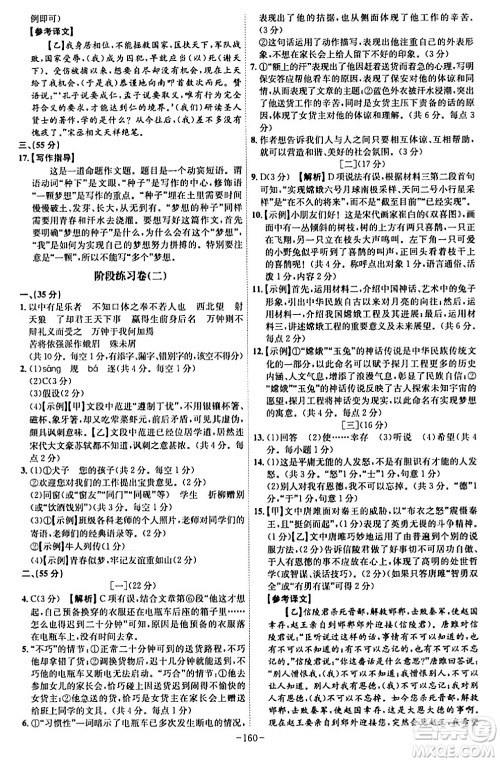 安徽师范大学出版社2024年春课时A计划九年级语文下册人教版安徽专版答案 安徽师范大学出版社2024年春课时A计划九年级语文下册人教版安徽专版答案