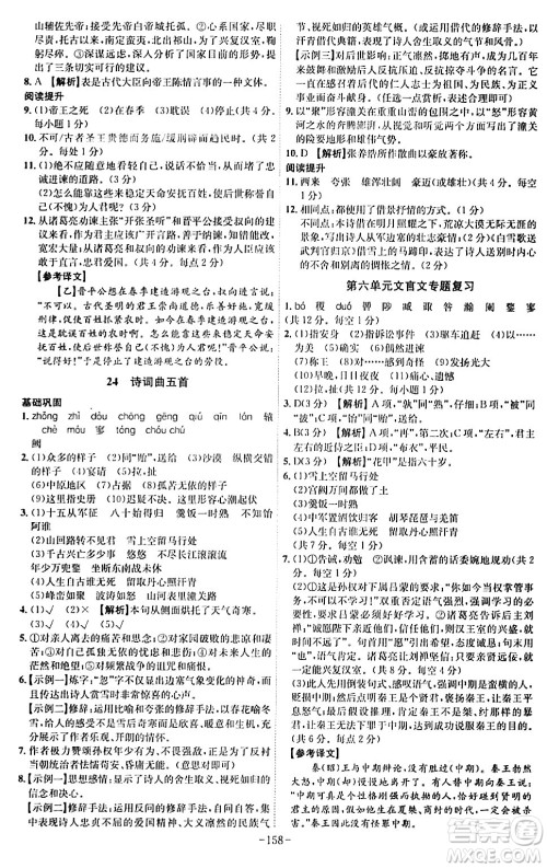 安徽师范大学出版社2024年春课时A计划九年级语文下册人教版安徽专版答案 安徽师范大学出版社2024年春课时A计划九年级语文下册人教版安徽专版答案