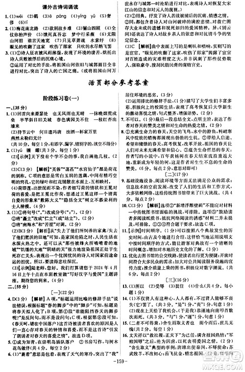 安徽师范大学出版社2024年春课时A计划九年级语文下册人教版安徽专版答案 安徽师范大学出版社2024年春课时A计划九年级语文下册人教版安徽专版答案