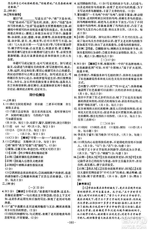 安徽师范大学出版社2024年春课时A计划九年级语文下册人教版安徽专版答案 安徽师范大学出版社2024年春课时A计划九年级语文下册人教版安徽专版答案