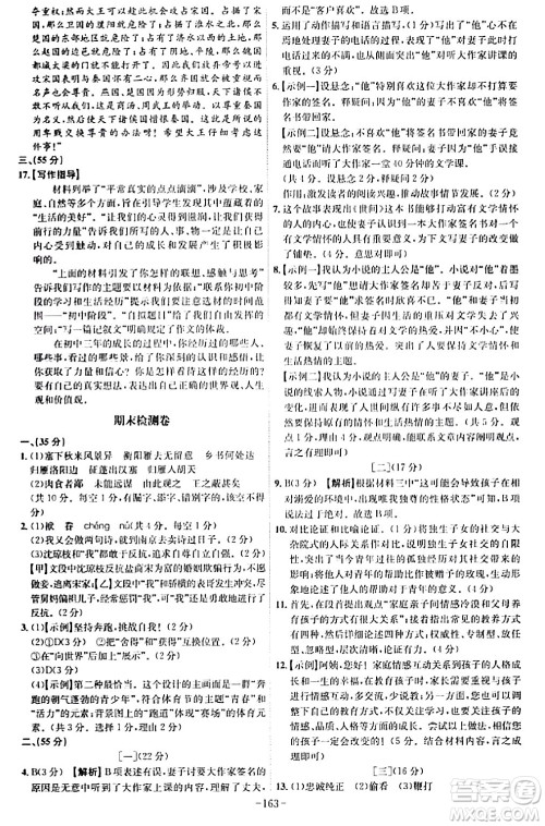 安徽师范大学出版社2024年春课时A计划九年级语文下册人教版安徽专版答案 安徽师范大学出版社2024年春课时A计划九年级语文下册人教版安徽专版答案