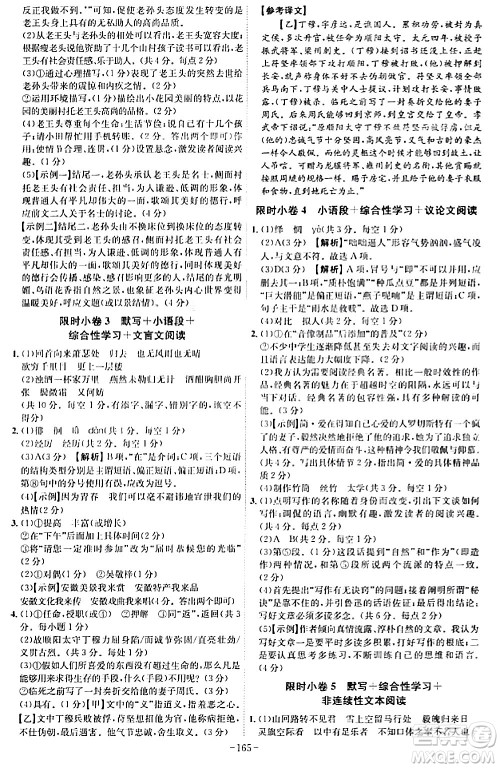安徽师范大学出版社2024年春课时A计划九年级语文下册人教版安徽专版答案 安徽师范大学出版社2024年春课时A计划九年级语文下册人教版安徽专版答案