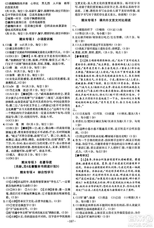 安徽师范大学出版社2024年春课时A计划九年级语文下册人教版安徽专版答案 安徽师范大学出版社2024年春课时A计划九年级语文下册人教版安徽专版答案