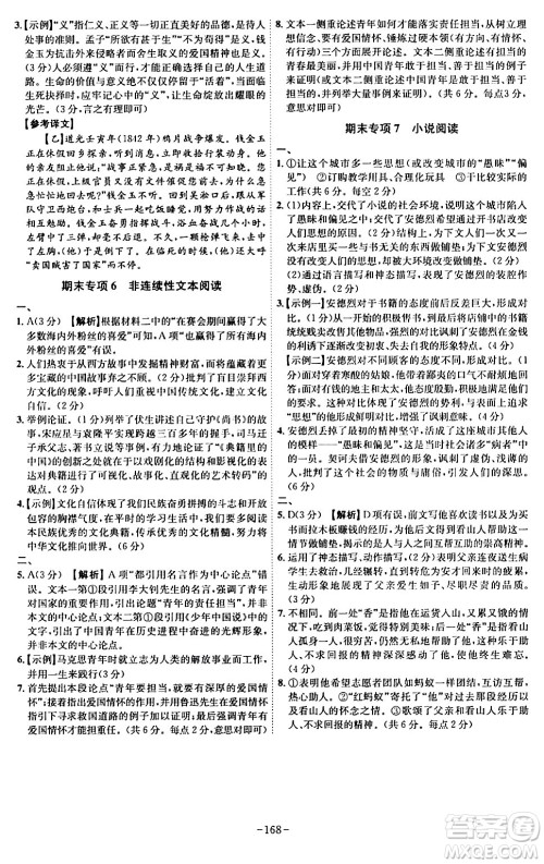 安徽师范大学出版社2024年春课时A计划九年级语文下册人教版安徽专版答案 安徽师范大学出版社2024年春课时A计划九年级语文下册人教版安徽专版答案