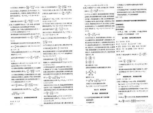 安徽师范大学出版社2024年春课时A计划九年级物理下册人教版安徽专版答案 安徽师范大学出版社2024年春课时A计划九年级物理下册人教版安徽专版答案