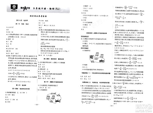 安徽师范大学出版社2024年春课时A计划九年级物理下册人教版安徽专版答案 安徽师范大学出版社2024年春课时A计划九年级物理下册人教版安徽专版答案