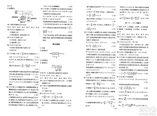 安徽师范大学出版社2024年春课时A计划九年级物理下册人教版安徽专版答案 安徽师范大学出版社2024年春课时A计划九年级物理下册人教版安徽专版答案