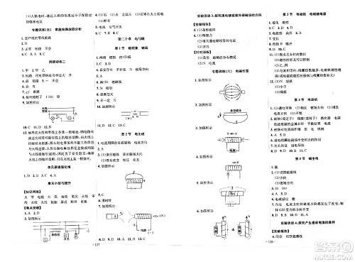 安徽师范大学出版社2024年春课时A计划九年级物理下册人教版安徽专版答案 安徽师范大学出版社2024年春课时A计划九年级物理下册人教版安徽专版答案