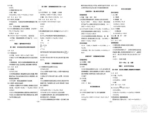 安徽师范大学出版社2024年春课时A计划九年级化学下册人教版安徽专版答案