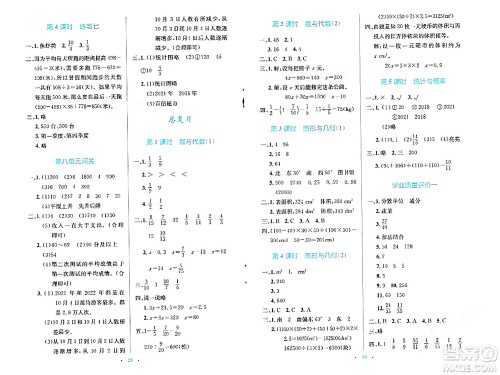 北京师范大学出版社2024年春小学同步测控优化设计五年级数学下册北师大版答案