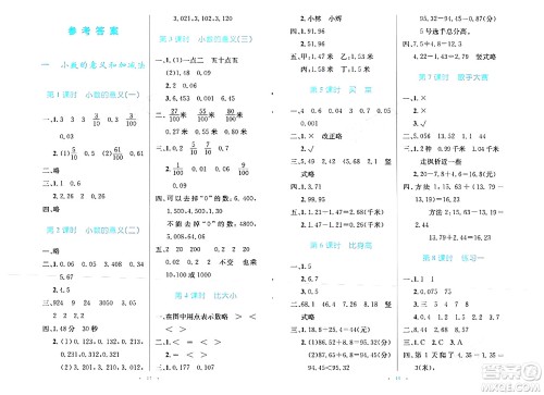 北京师范大学出版社2024年春小学同步测控优化设计四年级数学下册北师大版答案