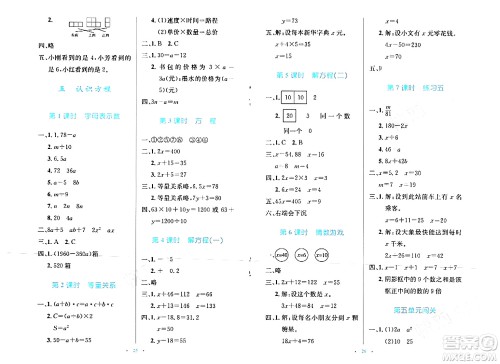 北京师范大学出版社2024年春小学同步测控优化设计四年级数学下册北师大版答案