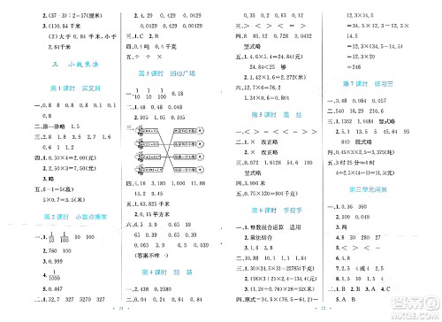 北京师范大学出版社2024年春小学同步测控优化设计四年级数学下册北师大版答案