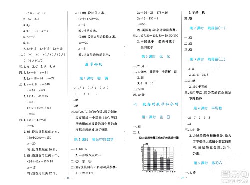 北京师范大学出版社2024年春小学同步测控优化设计四年级数学下册北师大版答案