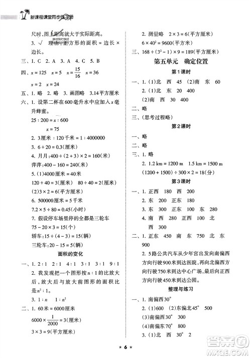 海南出版社2024年春新课程课堂同步练习册六年级数学下册苏教版参考答案