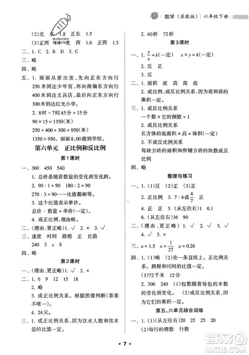 海南出版社2024年春新课程课堂同步练习册六年级数学下册苏教版参考答案