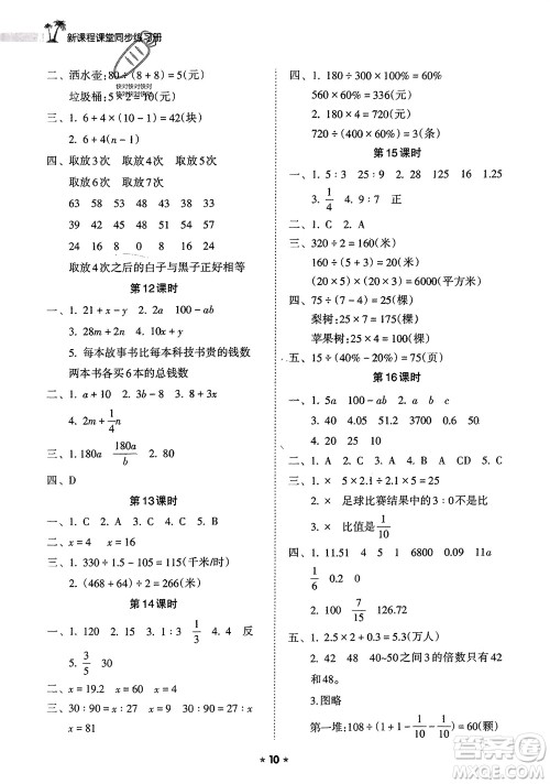 海南出版社2024年春新课程课堂同步练习册六年级数学下册苏教版参考答案