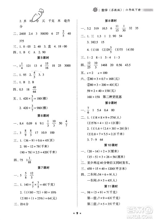 海南出版社2024年春新课程课堂同步练习册六年级数学下册苏教版参考答案