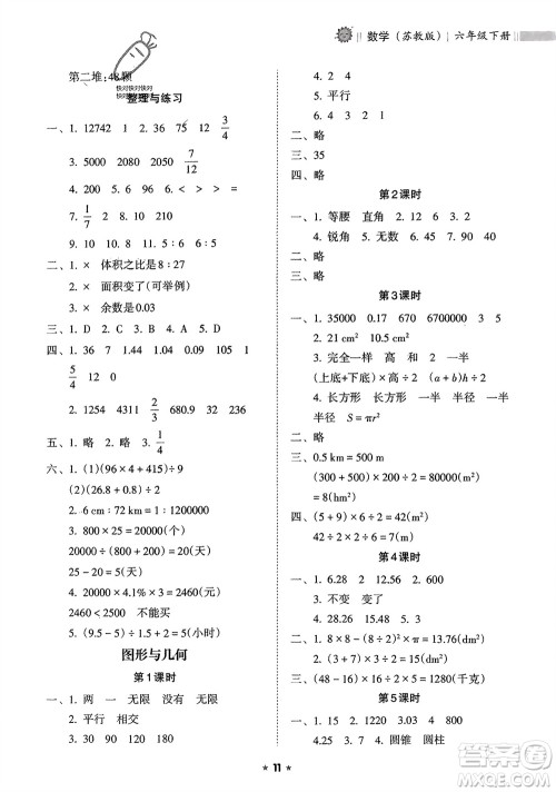 海南出版社2024年春新课程课堂同步练习册六年级数学下册苏教版参考答案