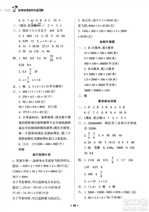 海南出版社2024年春新课程课堂同步练习册六年级数学下册苏教版参考答案