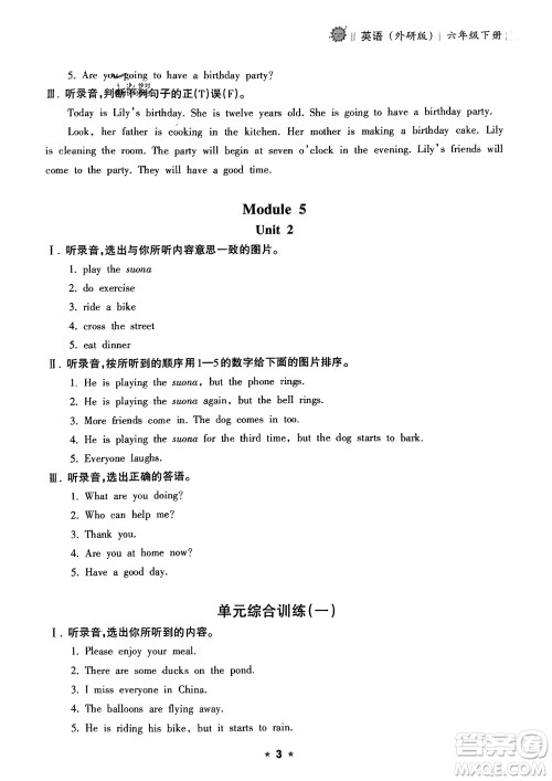海南出版社2024年春新课程课堂同步练习册六年级英语下册外研版参考答案