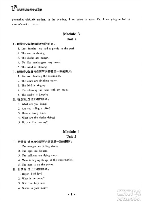 海南出版社2024年春新课程课堂同步练习册六年级英语下册外研版参考答案