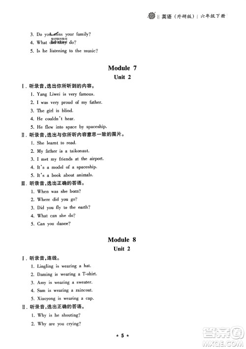 海南出版社2024年春新课程课堂同步练习册六年级英语下册外研版参考答案