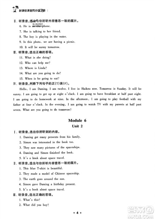 海南出版社2024年春新课程课堂同步练习册六年级英语下册外研版参考答案