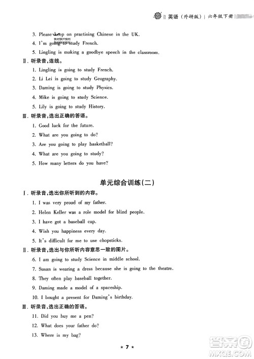 海南出版社2024年春新课程课堂同步练习册六年级英语下册外研版参考答案