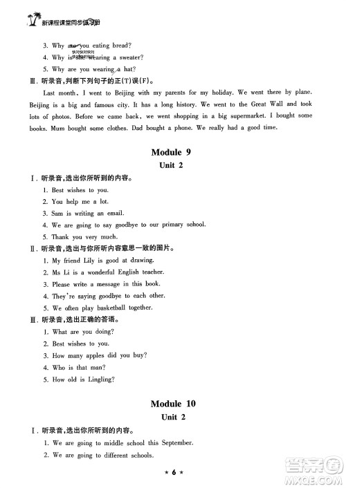 海南出版社2024年春新课程课堂同步练习册六年级英语下册外研版参考答案