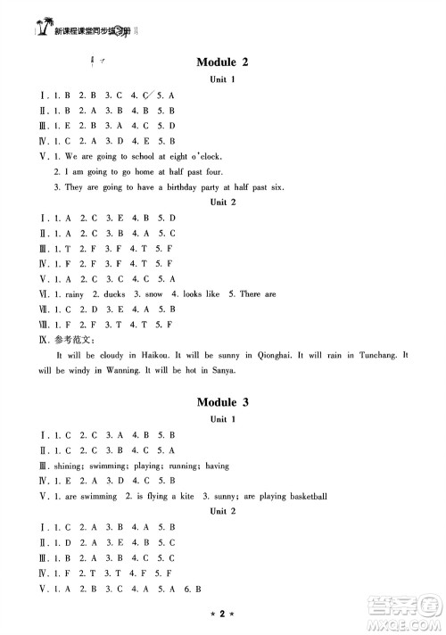 海南出版社2024年春新课程课堂同步练习册六年级英语下册外研版参考答案