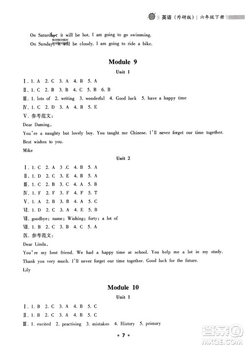 海南出版社2024年春新课程课堂同步练习册六年级英语下册外研版参考答案