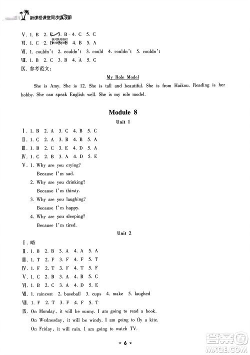 海南出版社2024年春新课程课堂同步练习册六年级英语下册外研版参考答案