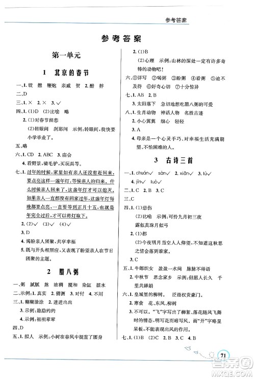 人民教育出版社2024年春小学同步测控优化设计六年级语文下册人教版福建专版答案 人民教育出版社2024年春小学同步测控优化设计六年级语文下册人教版福建专版答案