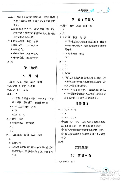 人民教育出版社2024年春小学同步测控优化设计六年级语文下册人教版福建专版答案 人民教育出版社2024年春小学同步测控优化设计六年级语文下册人教版福建专版答案
