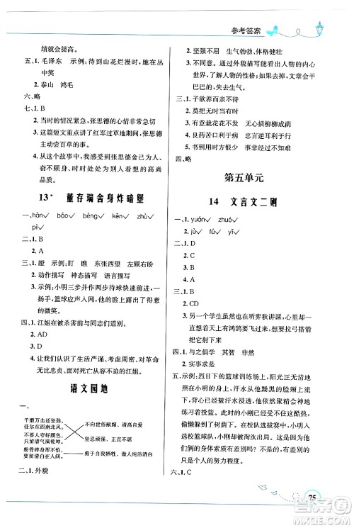 人民教育出版社2024年春小学同步测控优化设计六年级语文下册人教版福建专版答案 人民教育出版社2024年春小学同步测控优化设计六年级语文下册人教版福建专版答案