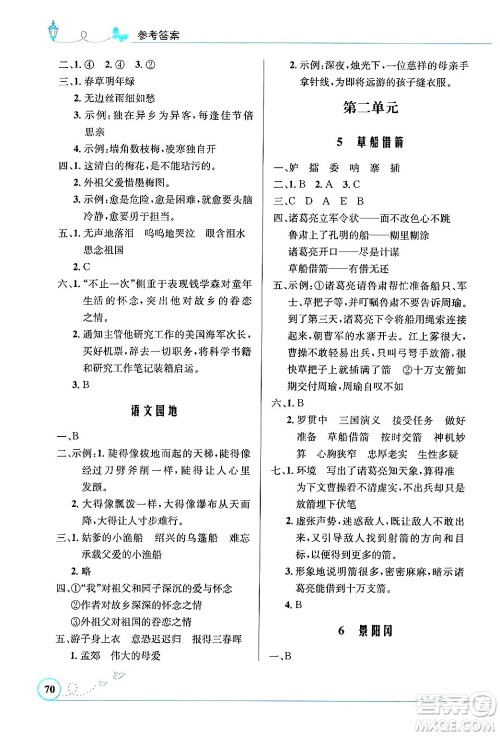 人民教育出版社2024年春小学同步测控优化设计五年级语文下册人教版福建专版答案 人民教育出版社2024年春小学同步测控优化设计五年级语文下册人教版福建专版答案